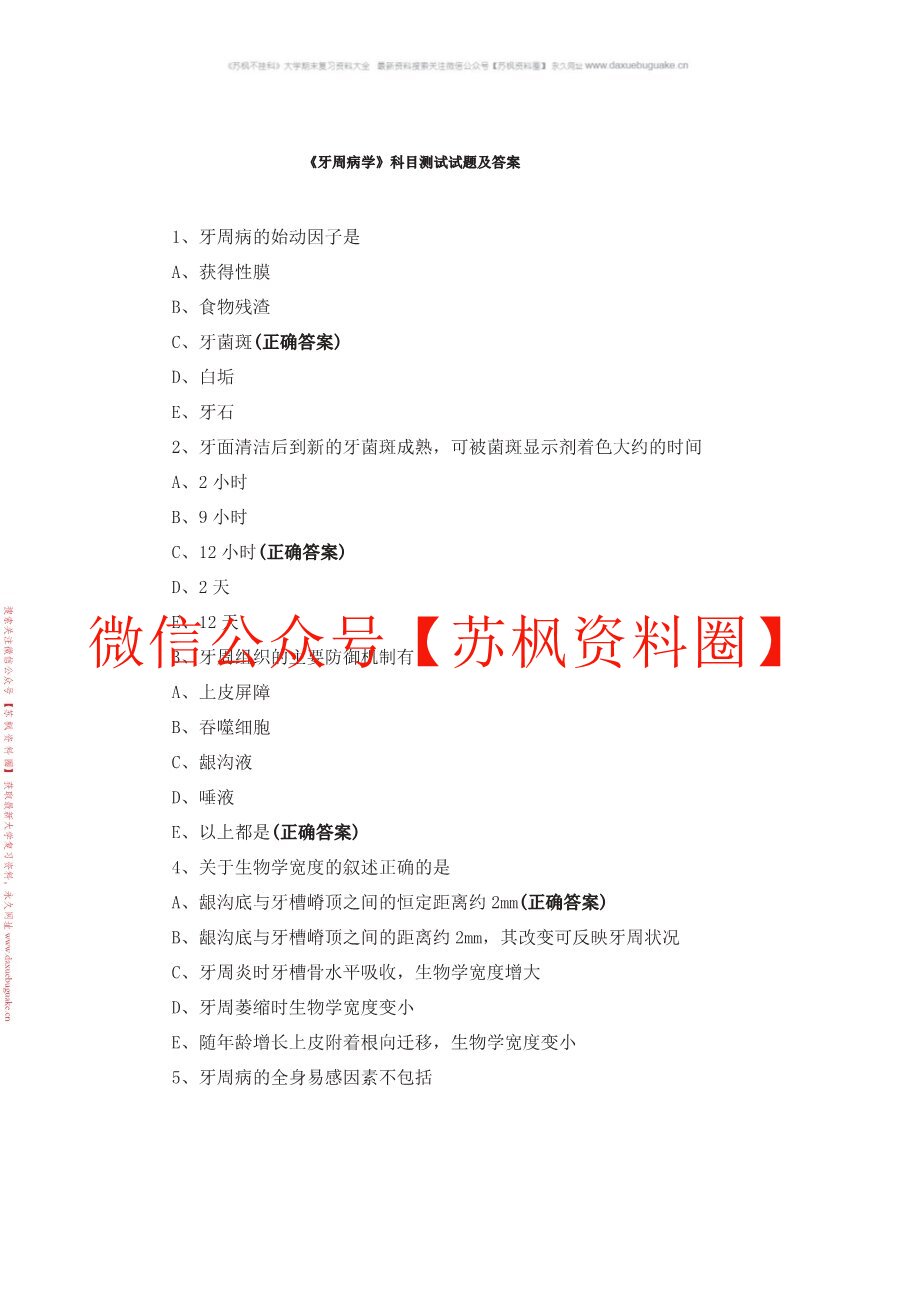 牙周病学